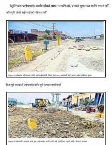 पेट्रोलियम पाइपलाइनको सम्वर्द्धन र सुरक्षाको लागि नागरिकको दायित्व